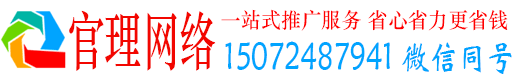 站前官理竞价推广开户